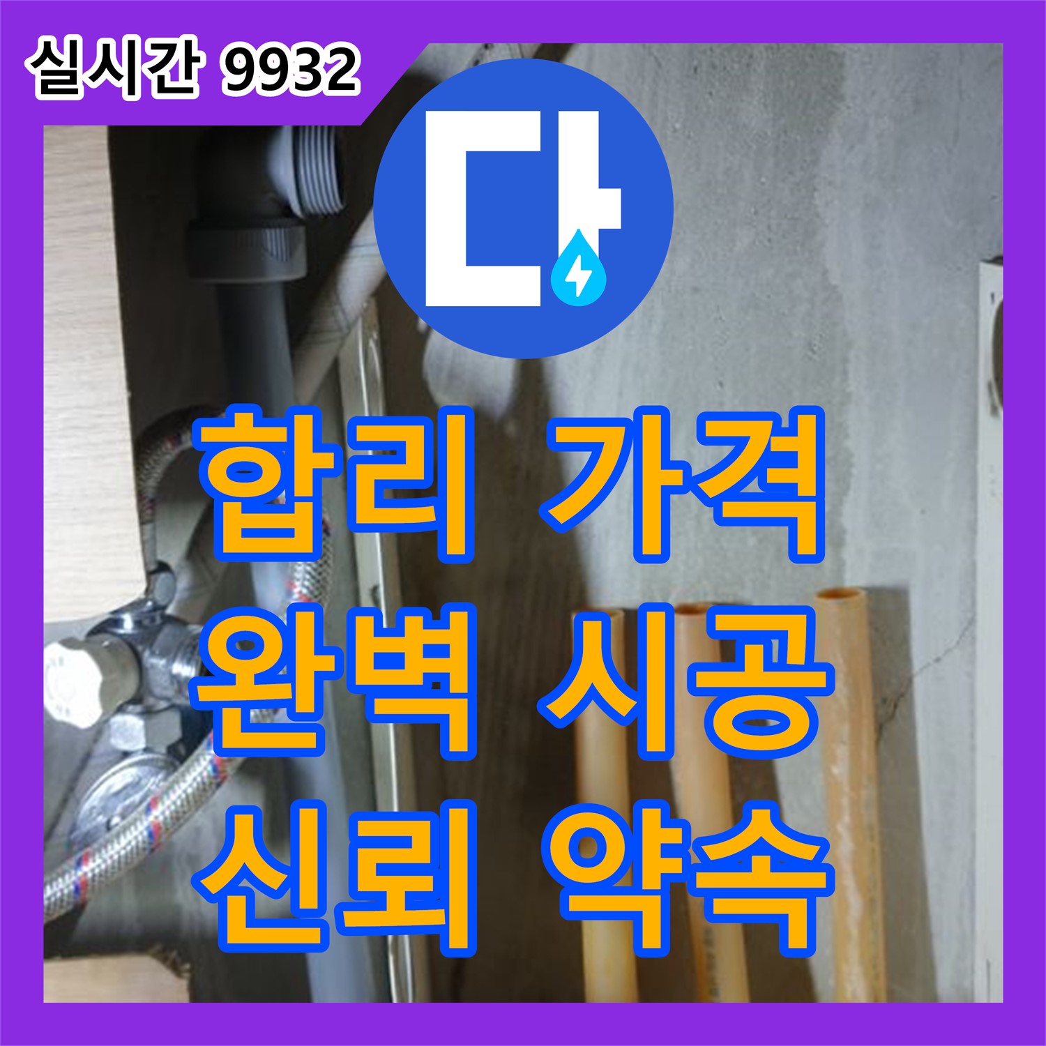 금곡동 누수공사비용, 합리적인 가격으로 완벽 시공 약속