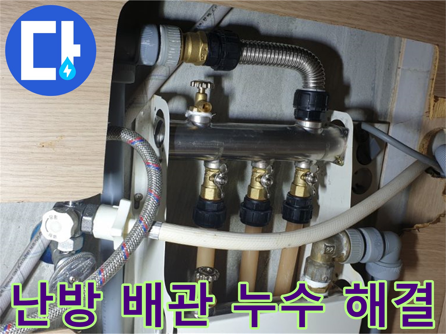 남양주 금곡동 거환아파트 - 난방 배관 누수 완벽 해결
