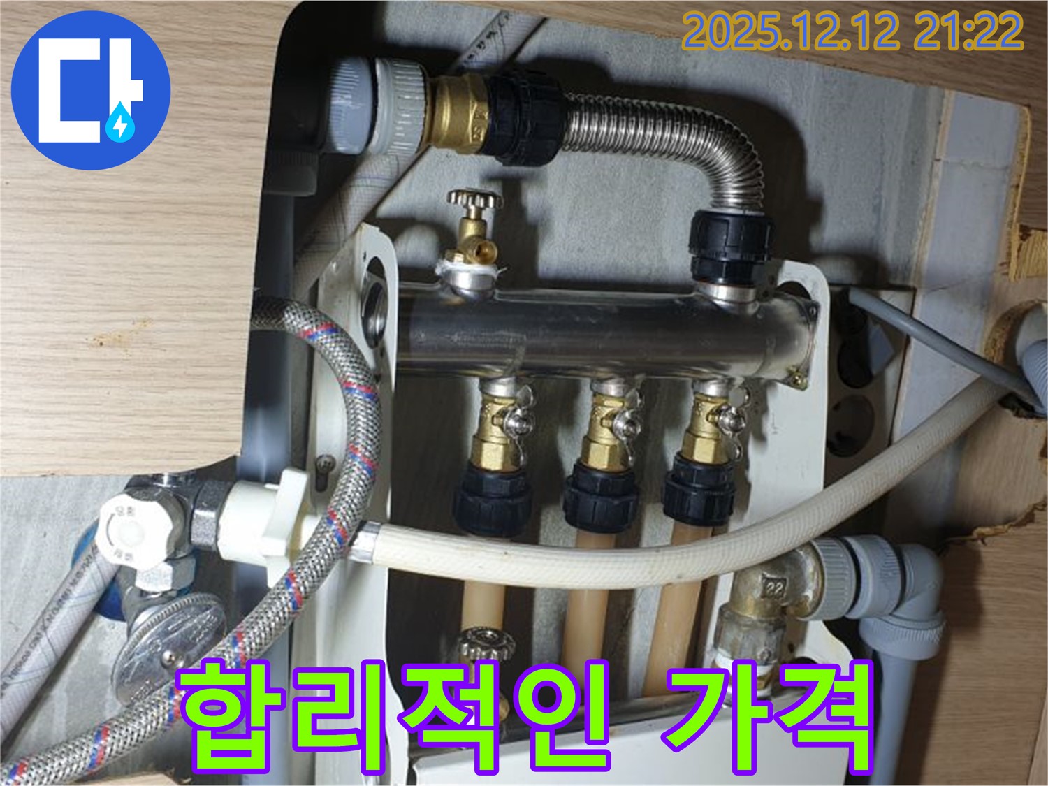 남양주 금곡동 거환아파트 - 난방 분배기 누수, 합리적인 가격과 확실한 시공