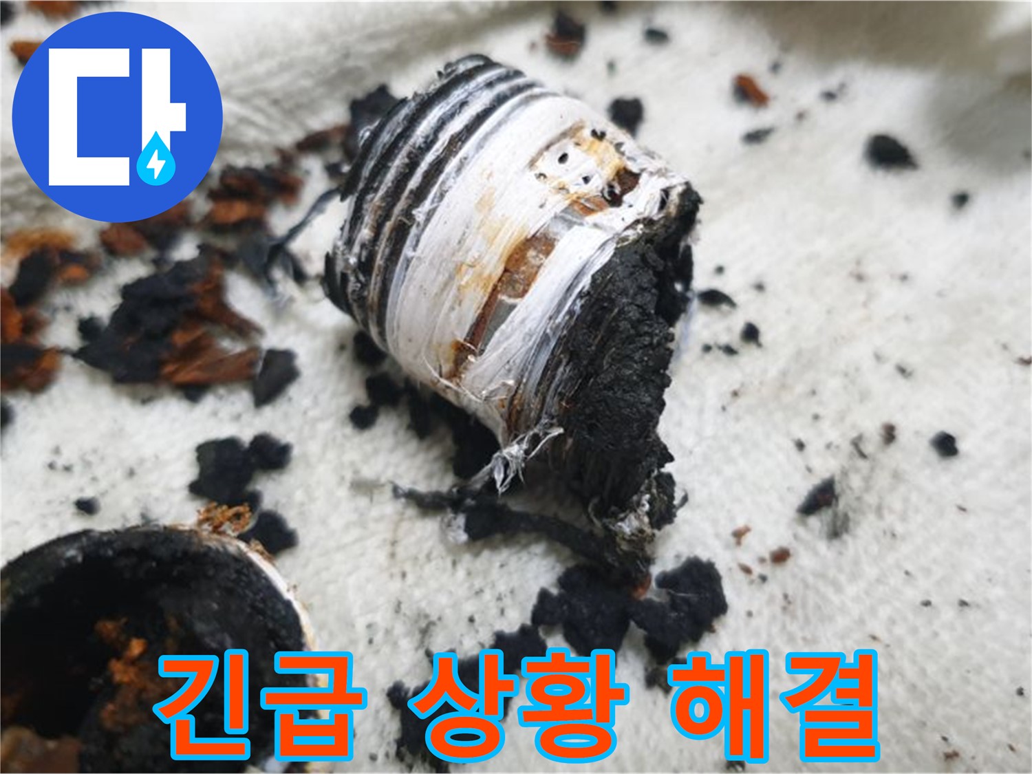 남양주 금곡동 거환아파트 누수 - 긴급 상황에 방문하여 누수를 해결하는 과정입니다 - 신속한 대처가 중요합니다.