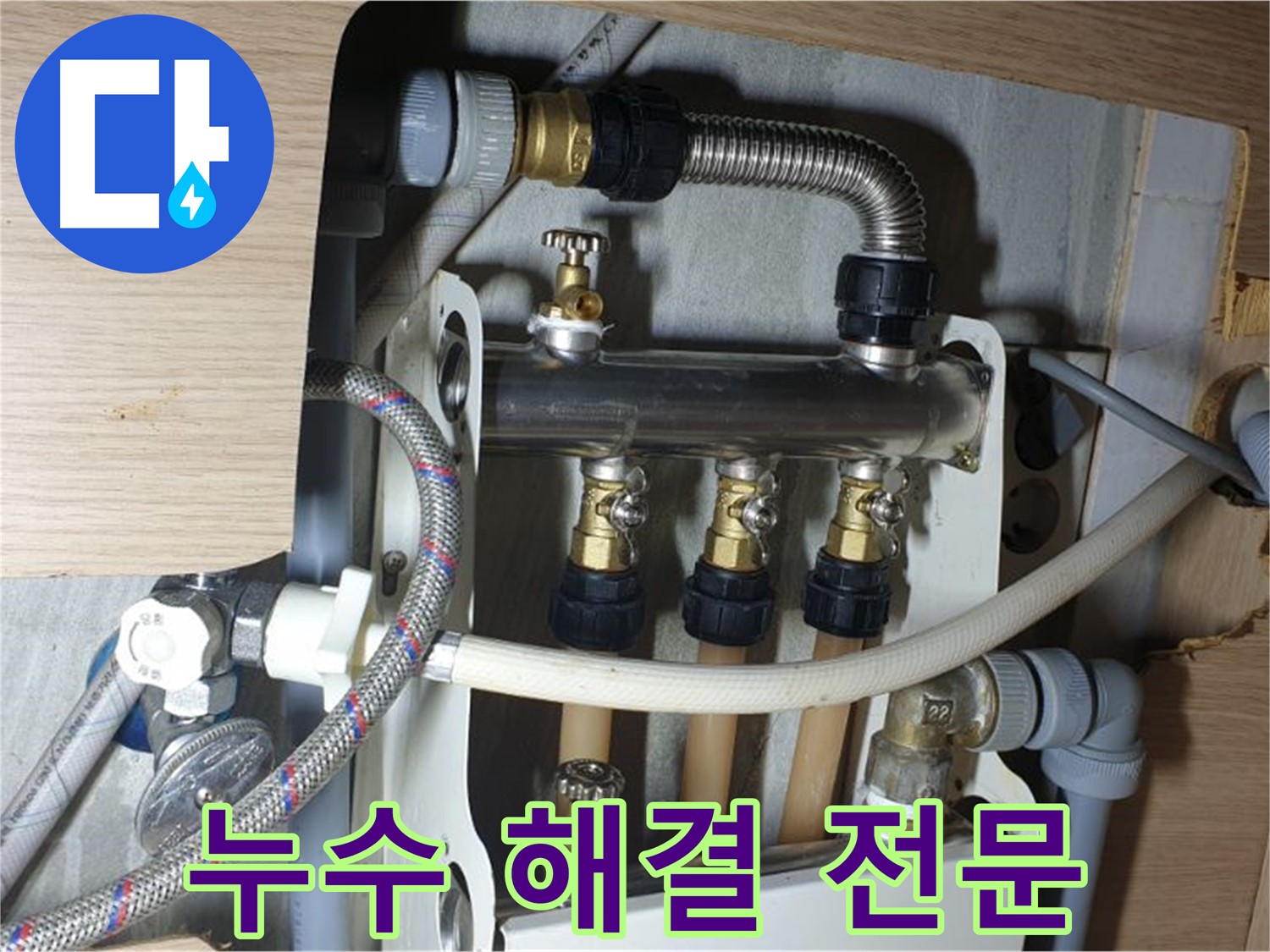 남양주 금곡동 거환아파트 누수 - 누수 해결 전문 업체