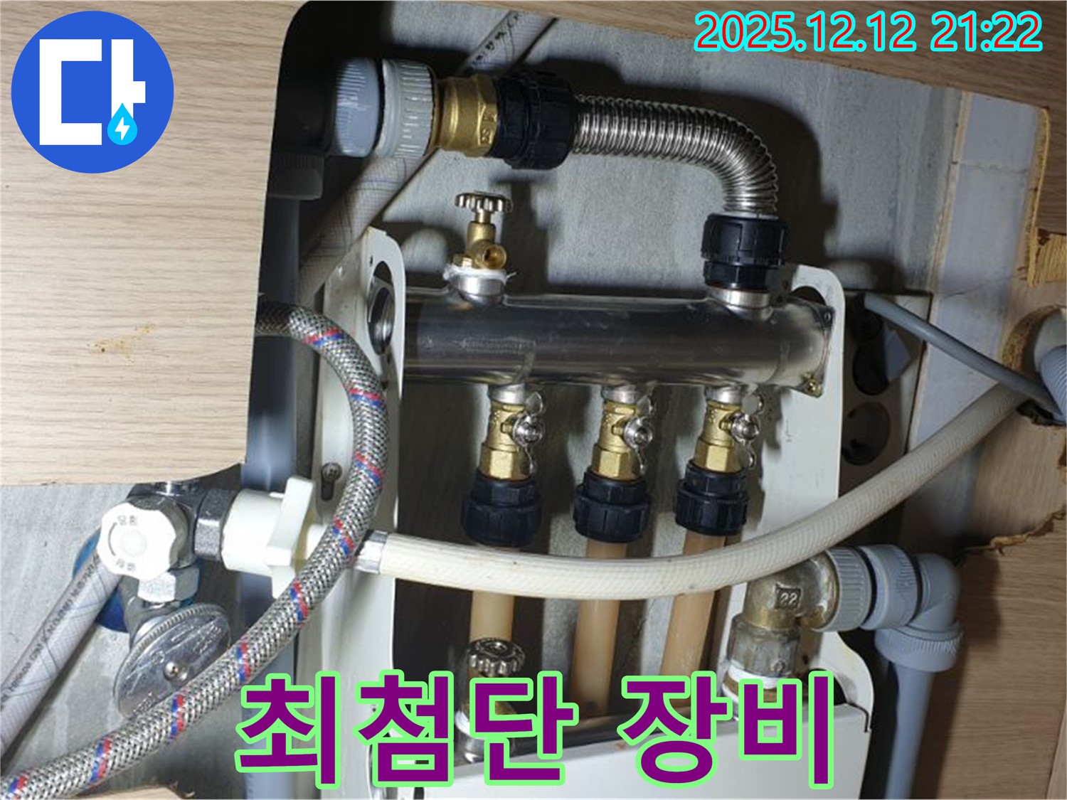 남양주 금곡동 거환아파트 - 누수, 최첨단 장비 사용, 정확한 누수 지점 탐지