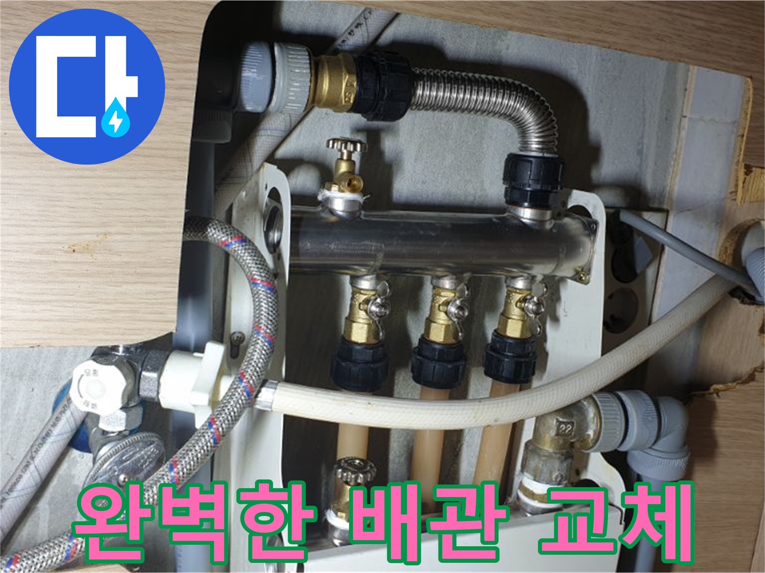 남양주 금곡동 거환아파트 배관 누수 - 완벽한 교체로 누수 걱정 끝!