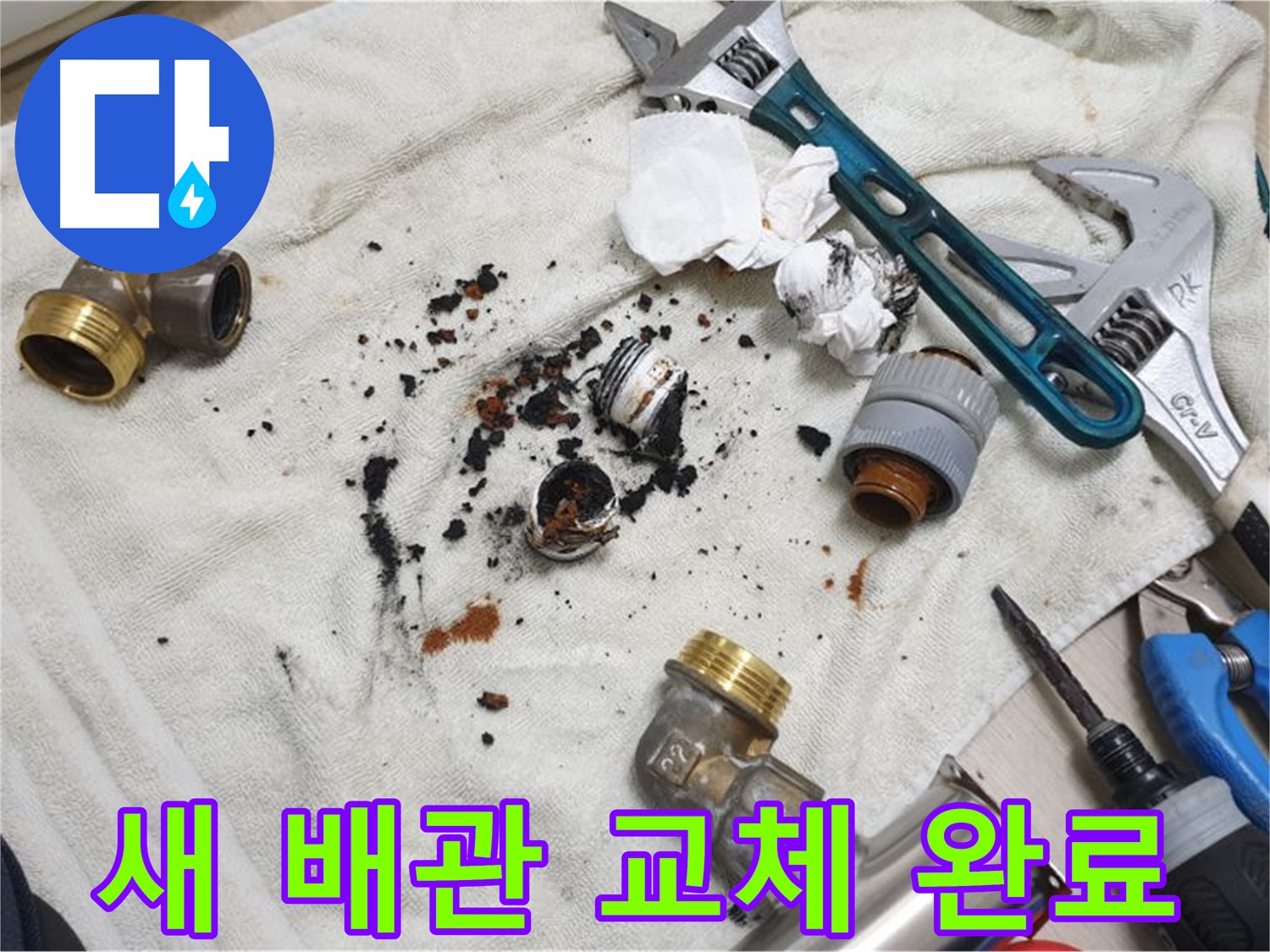 남양주 금곡동 누수 - 오래된 배관, 이제는 안녕! 새 배관으로 교체 완료했습니다.