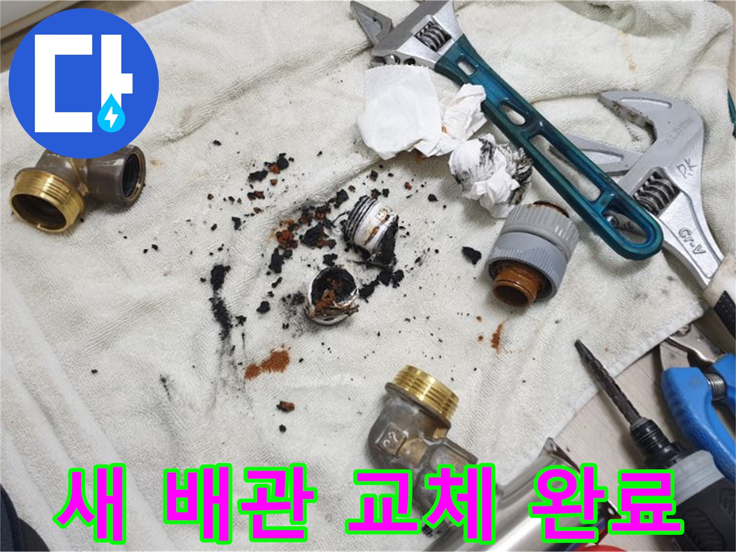 남양주 금곡동 누수 - 오래된 배관, 이제는 안녕! 새 배관으로 교체 완료했습니다.