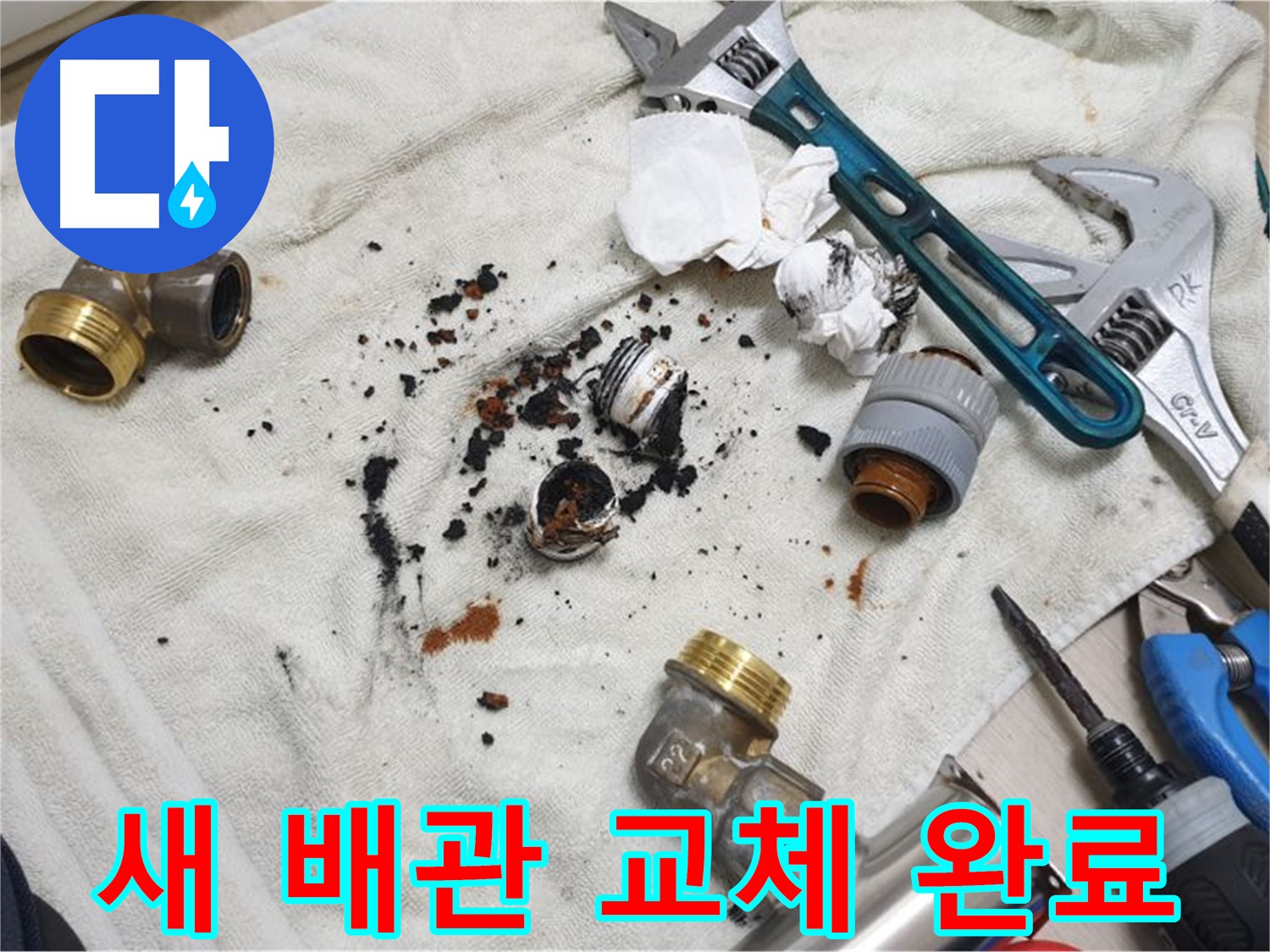 남양주 금곡동 누수 - 오래된 배관, 이제는 안녕! 새 배관으로 교체 완료했습니다.