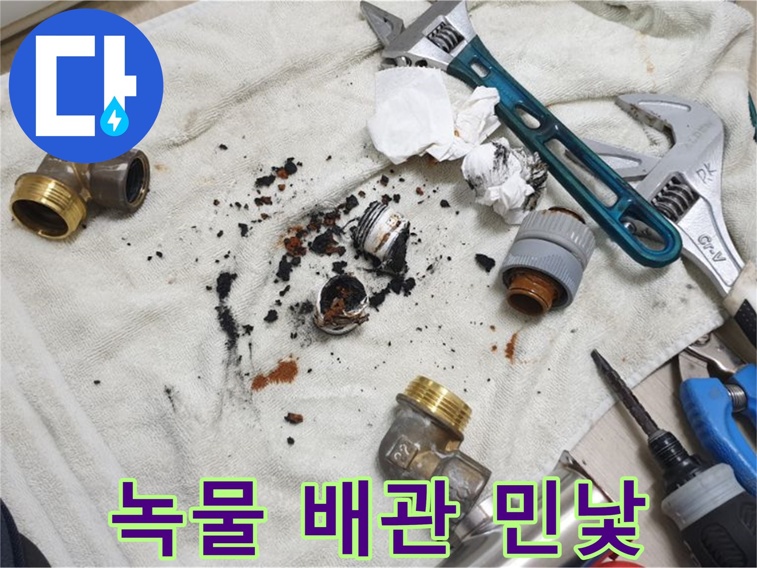 남양주 금곡동 누수 현장 - 녹물과 함께 드러난 배관의 처참한 상태를 보여줍니다.
