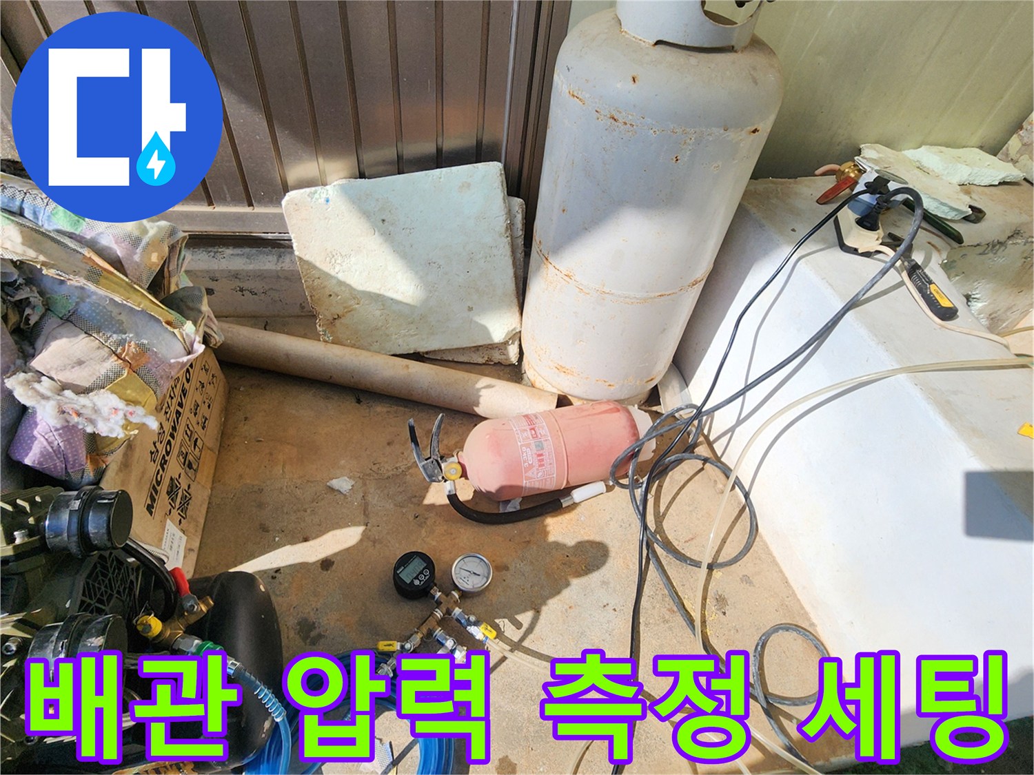 가스 탐지를 위해 준비된 압력 게이지와 파란색 호스