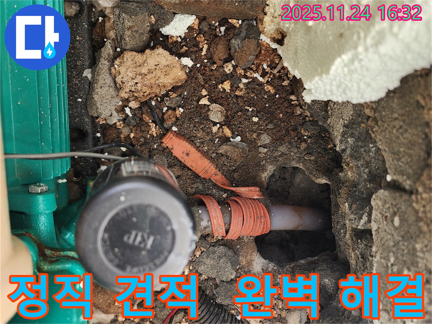 가채리 누수 해결 - 포천 누수탐지, 투명하고 정직한 견적 제공