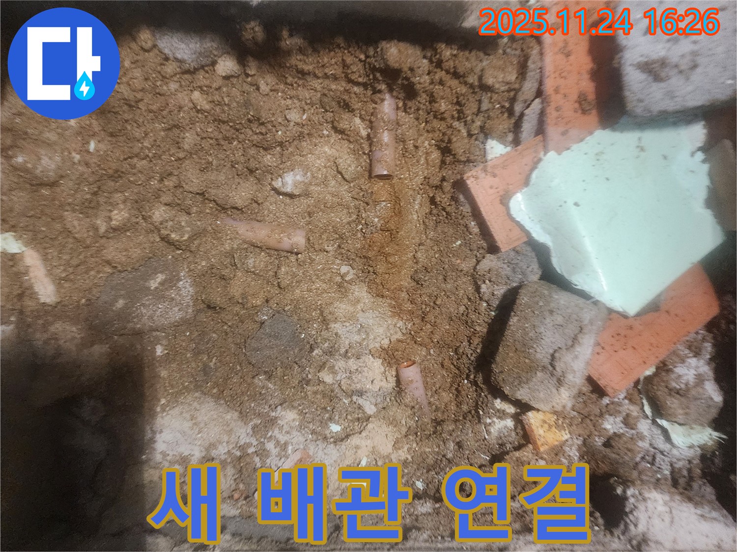 가채리 누수 현장 - 새 배관을 꼼꼼하게 연결하는 전문가의 손길