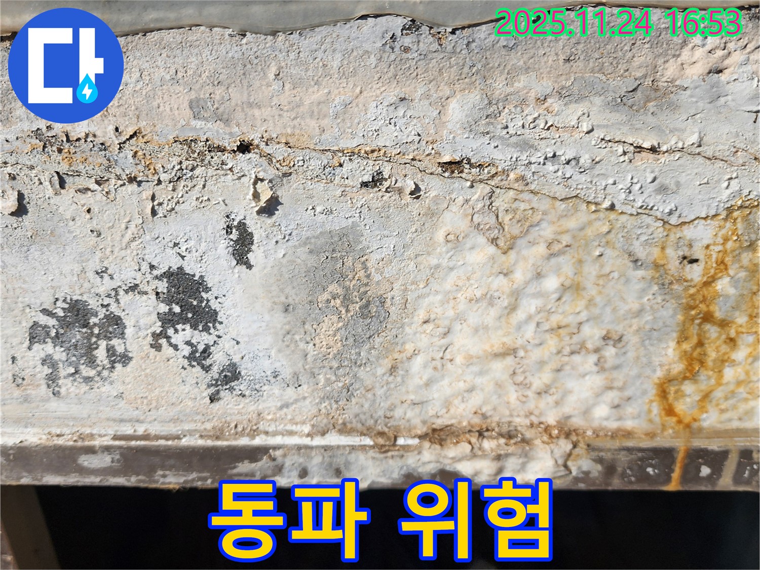 겨울철 외벽 - 누수와 동파 위험 - 긴급 점검 필요
