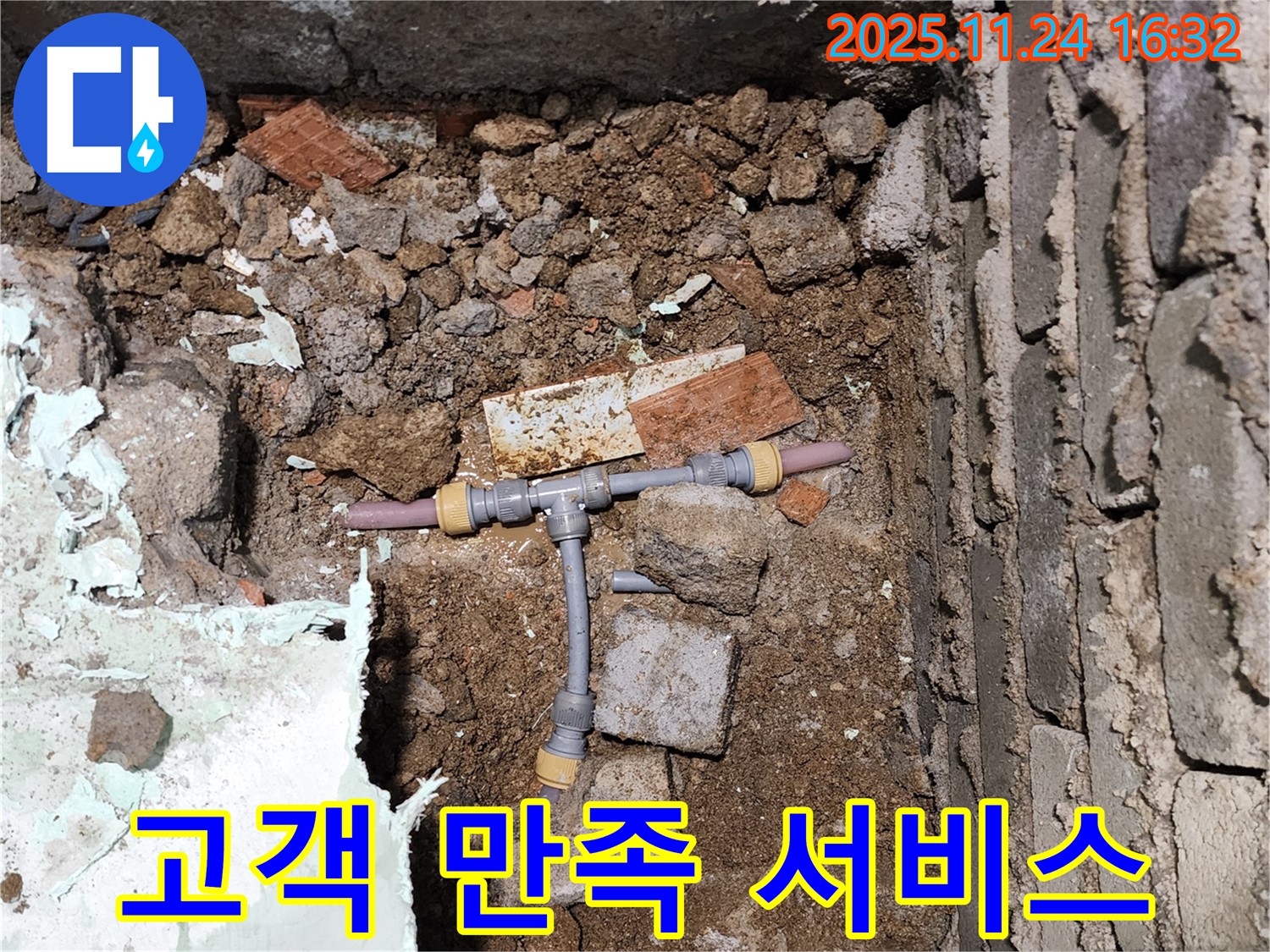 경기도 포천시 신북면 가채리 누수 - 고객 만족을 최우선으로 생각하는 서비스 - 최고의 기술력과 친절함으로 보답합니다.