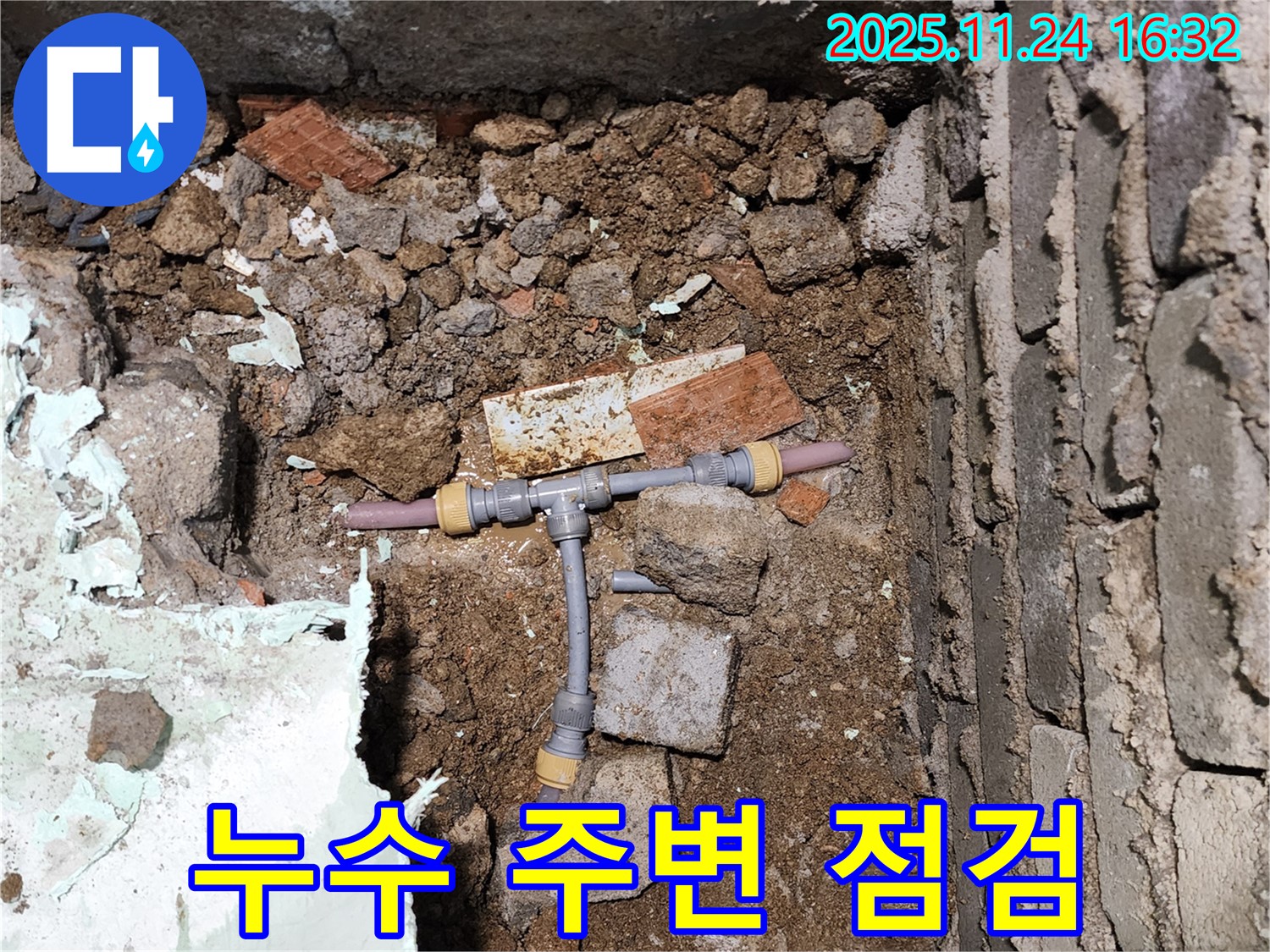 경기도 포천시 신북면 가채리 누수 - 누수 부위 주변 환경을 꼼꼼히 점검하는 모습 - 곰팡이 발생 여부 확인.