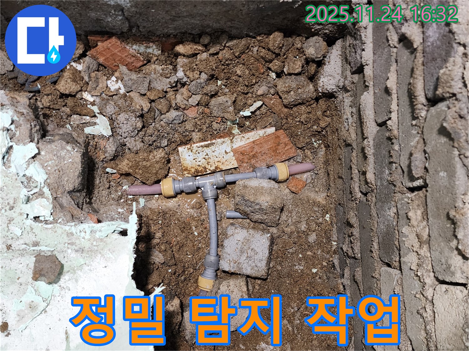 경기도 포천시 신북면 가채리 누수 - 정밀 장비를 사용하여 T자 배관의 정확한 누수 위치를 특정하는 모습 - 첨단 기술로 숨은 누수를 찾아냅니다.