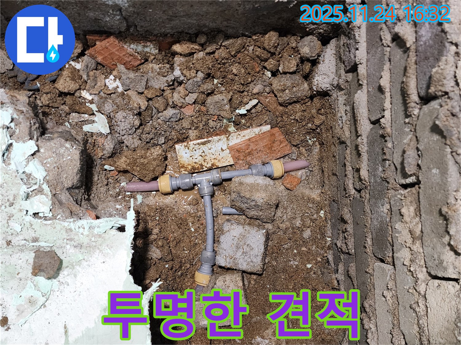 경기도 포천시 신북면 가채리 누수 - 합리적인 가격과 투명한 견적을 제공합니다 - 믿을 수 있는 누수 공사.