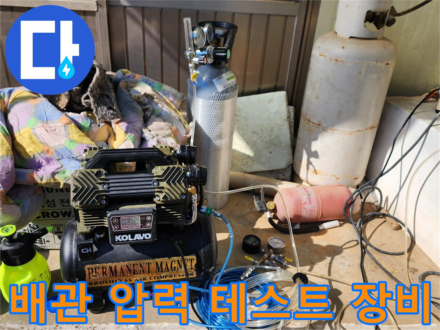 누수 지점 확인을 위해-연결된 공기압 게이지와 콤프레셔 모습