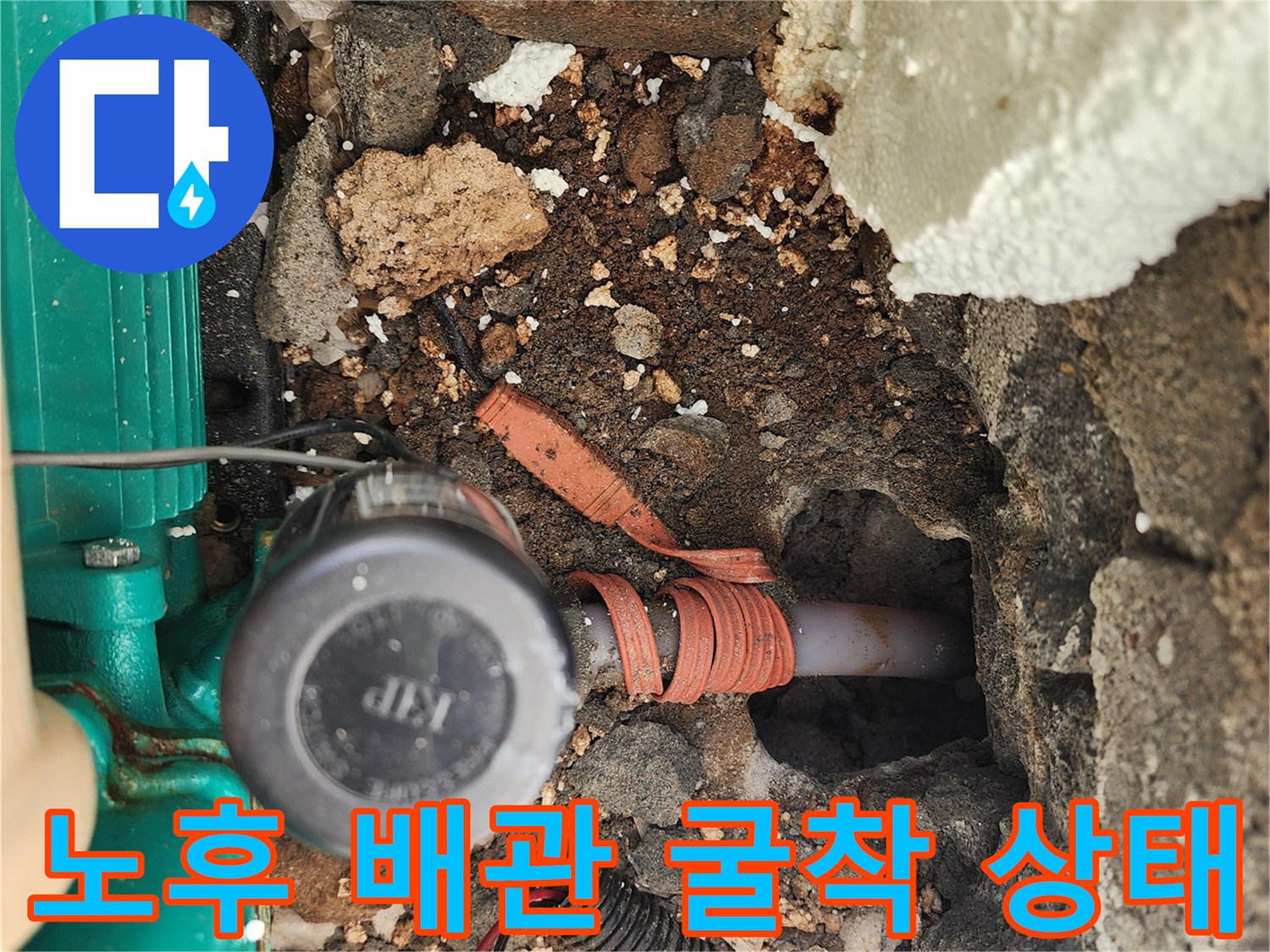 배관-주변의-젖은-흙과-드러난-배관-연결부