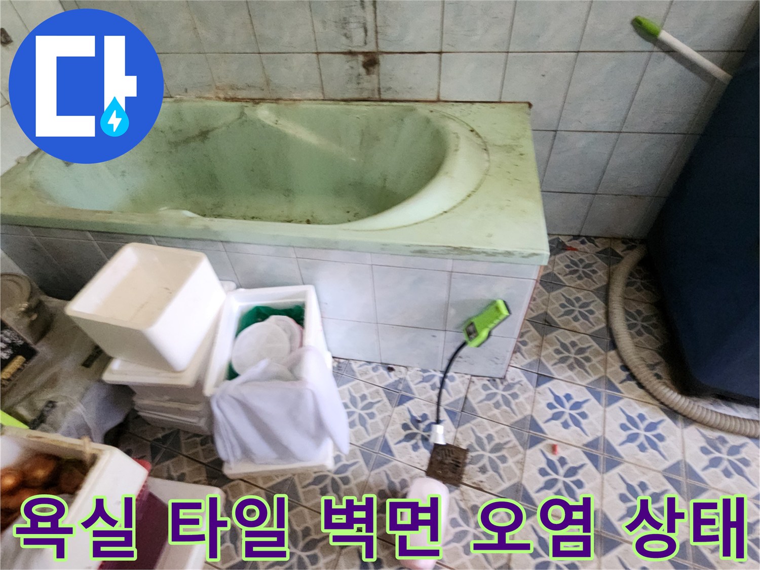 습기가 배어 나온 욕실 타일 벽면 모습