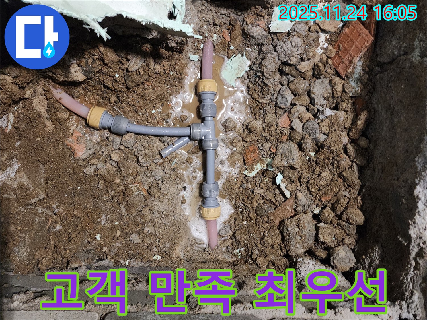 신북면 가채리 누수, 고객 만족을 위해 최선을 다합니다.