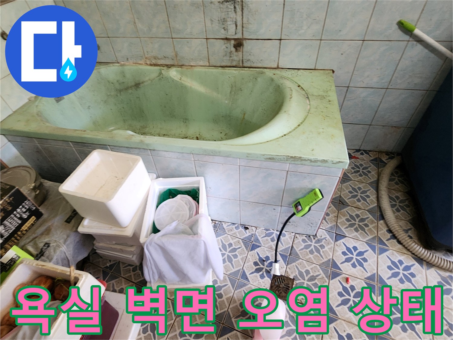욕실 타일 벽면에 나타난 누수 흔적과 변색된 부분