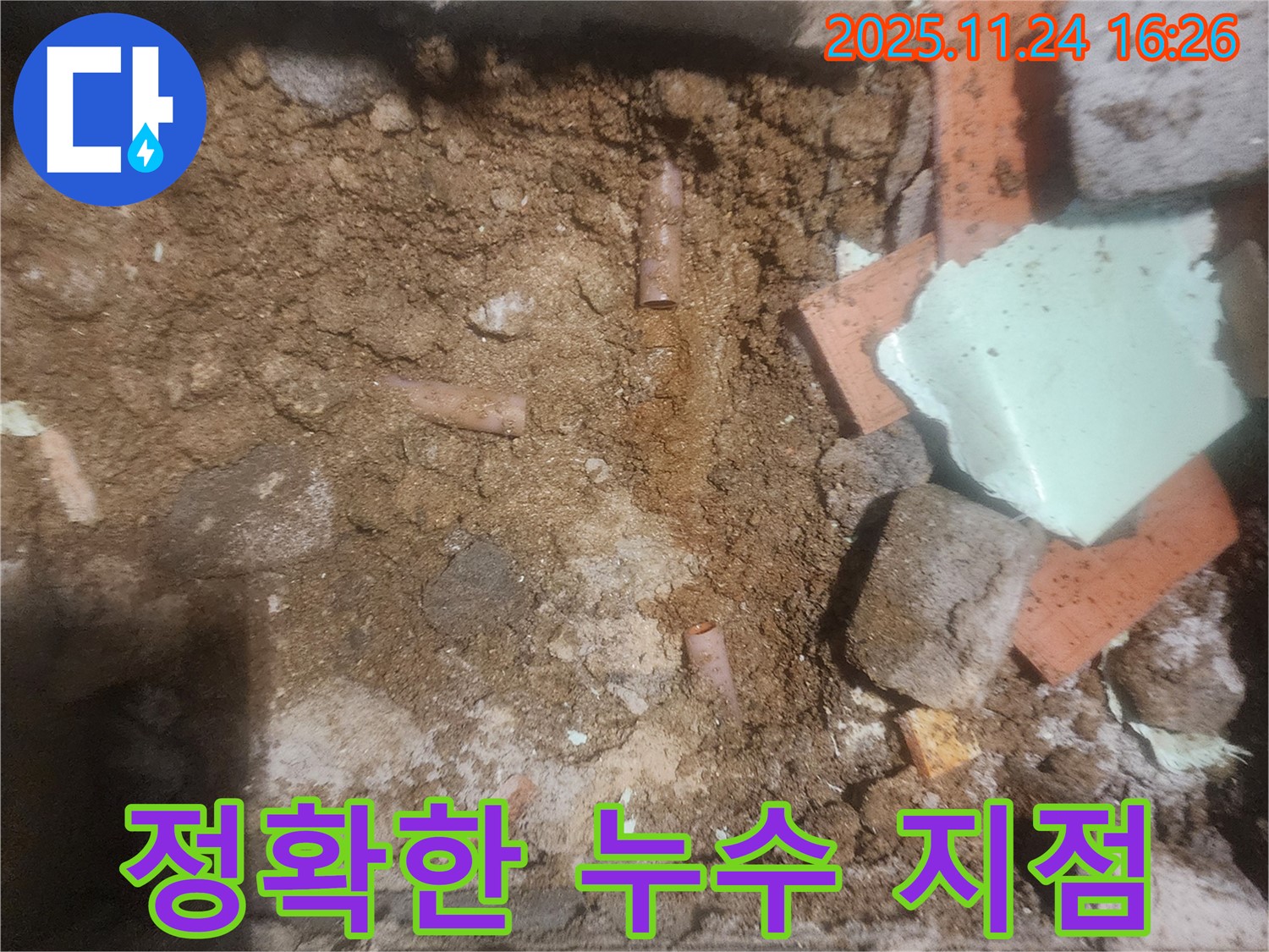 정확한 누수 지점 확인 - 숙련된 기술로 숨겨진 누수까지 찾아냅니다.