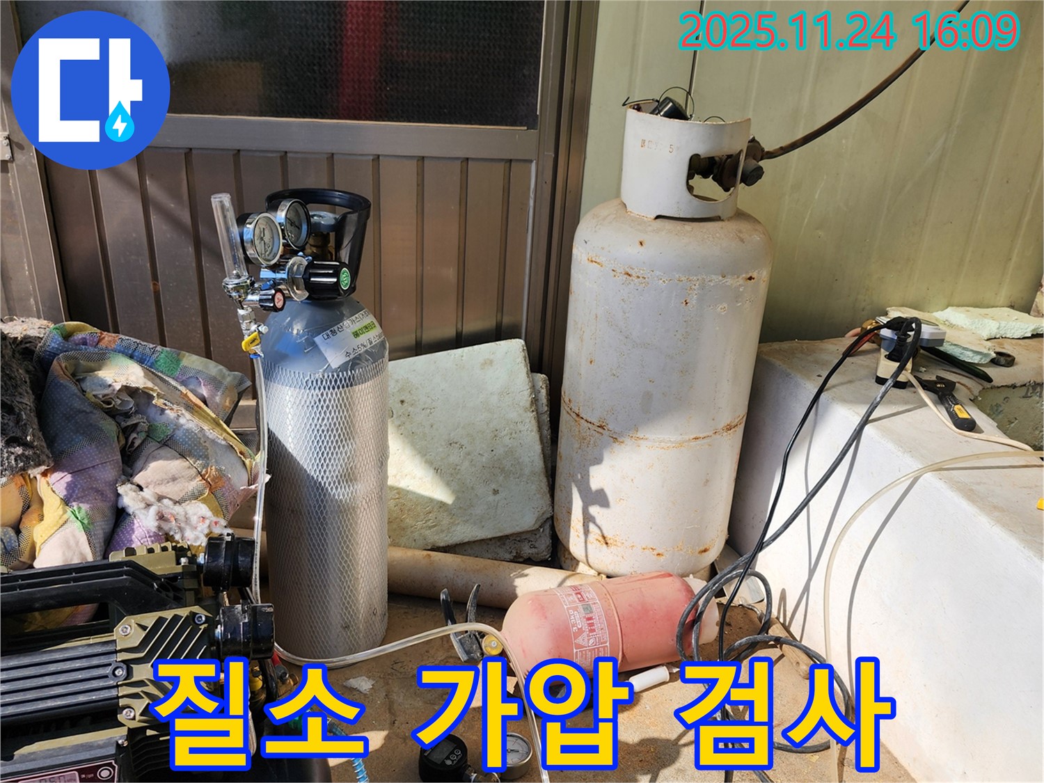 질소 가압 장비를 이용한 꼼꼼한 누수 검사 - 포천시 신북면 가채리