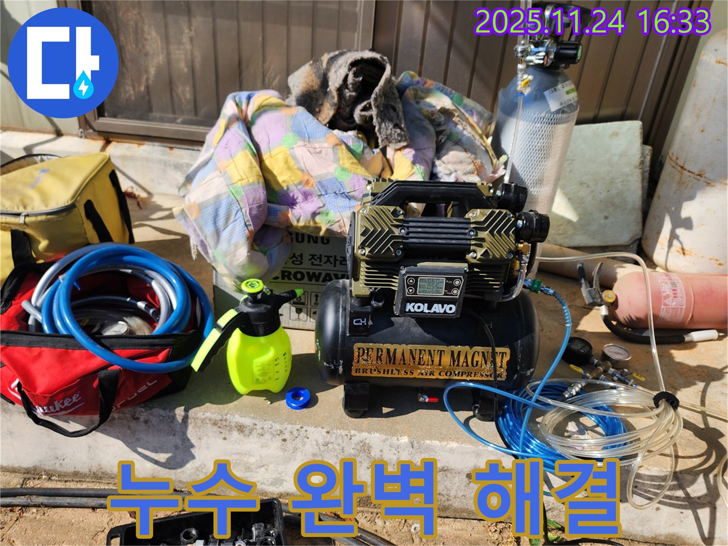 포천 가채리 누수 - 누수탐지부터 완벽한 공사 마무리까지 책임집니다.