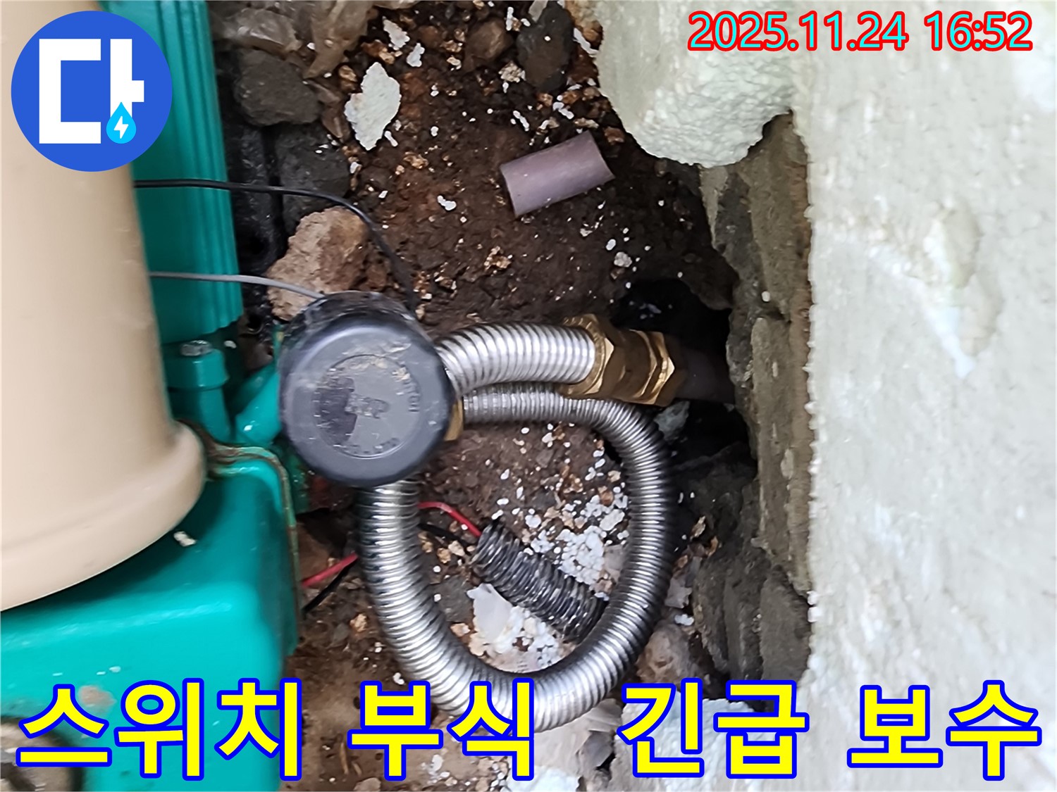 포천 누수 - 신북면 가채리 펌프 자동 스위치 연결 부위 부식으로 인한 누수, 긴급하게 보수 작업을 완료했습니다!