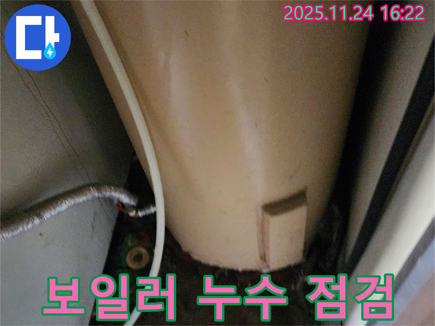 포천 누수 전문가가 신북면 가채리에서 보일러 누수 점검을 진행하고 있습니다.