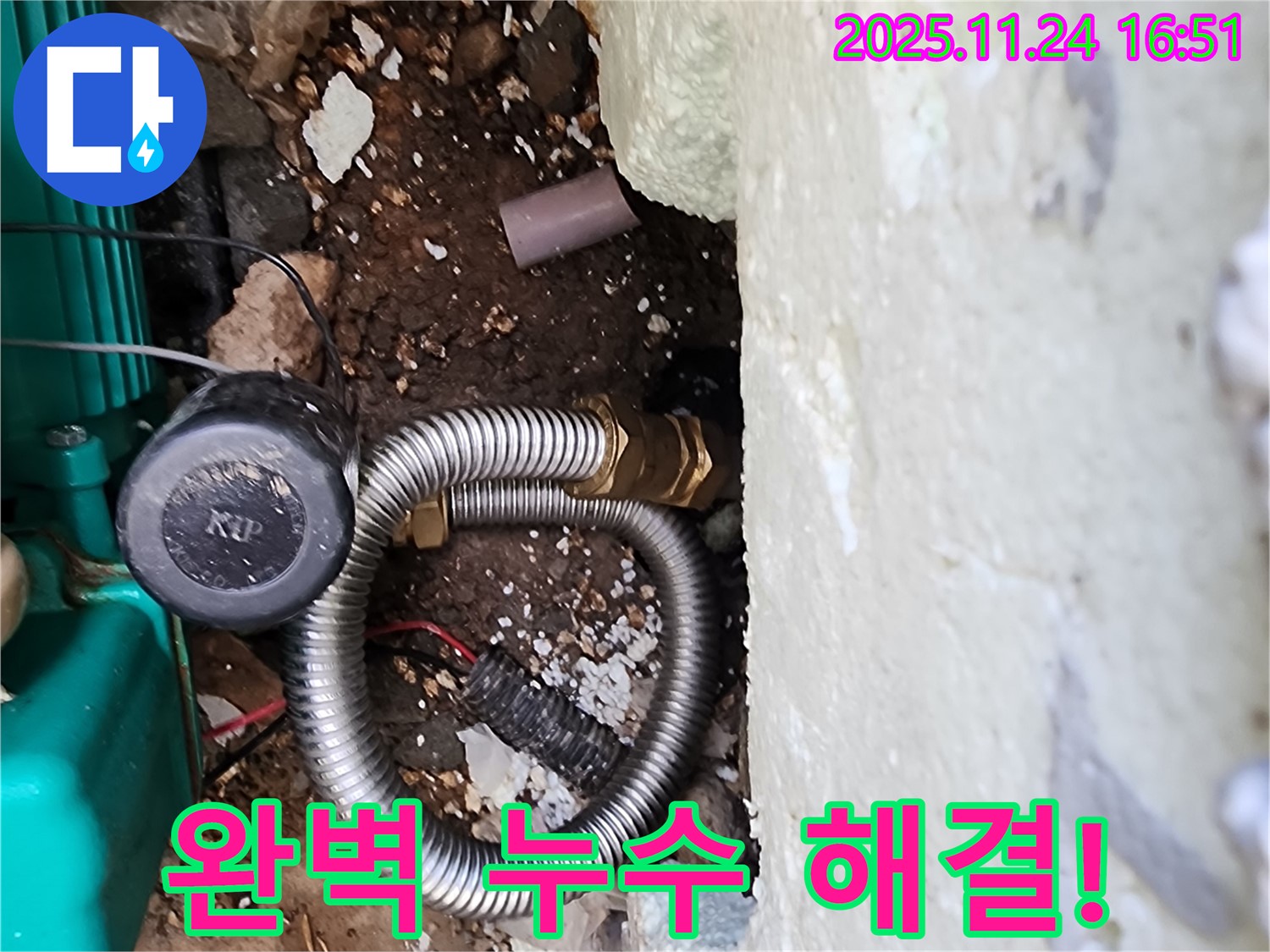 포천 신북 가채리 누수 해결 - 숙련된 기술력으로 누수 문제를 완벽하게 해결하고, 고객님의 만족도를 높입니다.
