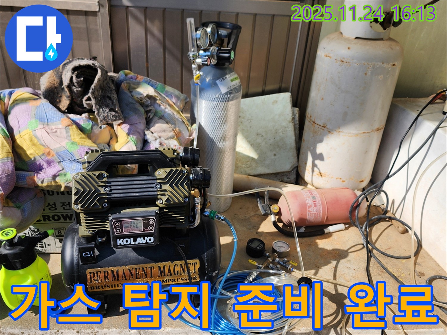 포천 신북면 가채리 누수 - 가스 탐지를 위한 모든 장비 준비를 마쳤습니다.