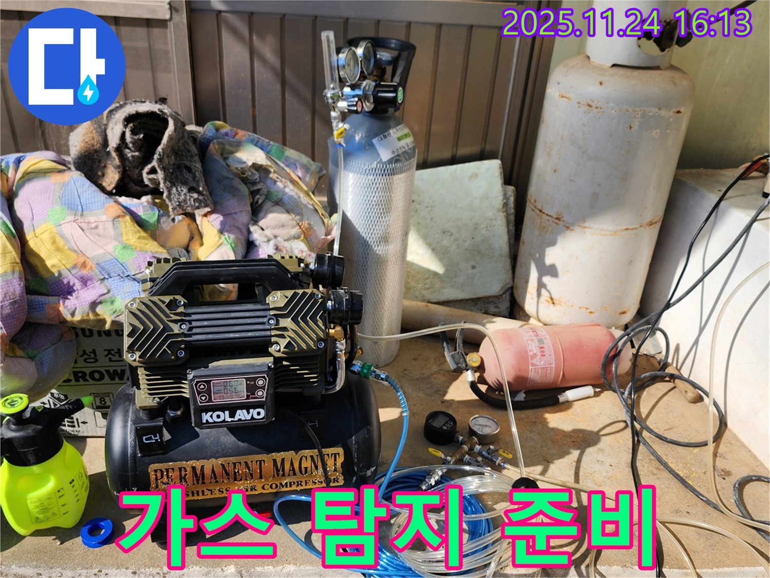 포천 신북면 가채리 누수 - 가스 탐지를 위한 모든 준비를 마쳤습니다.