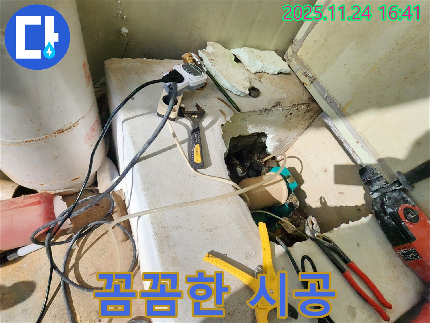 포천 신북면 가채리 누수 - 꼼꼼한 시공으로 누수 문제를 완벽하게 해결합니다.