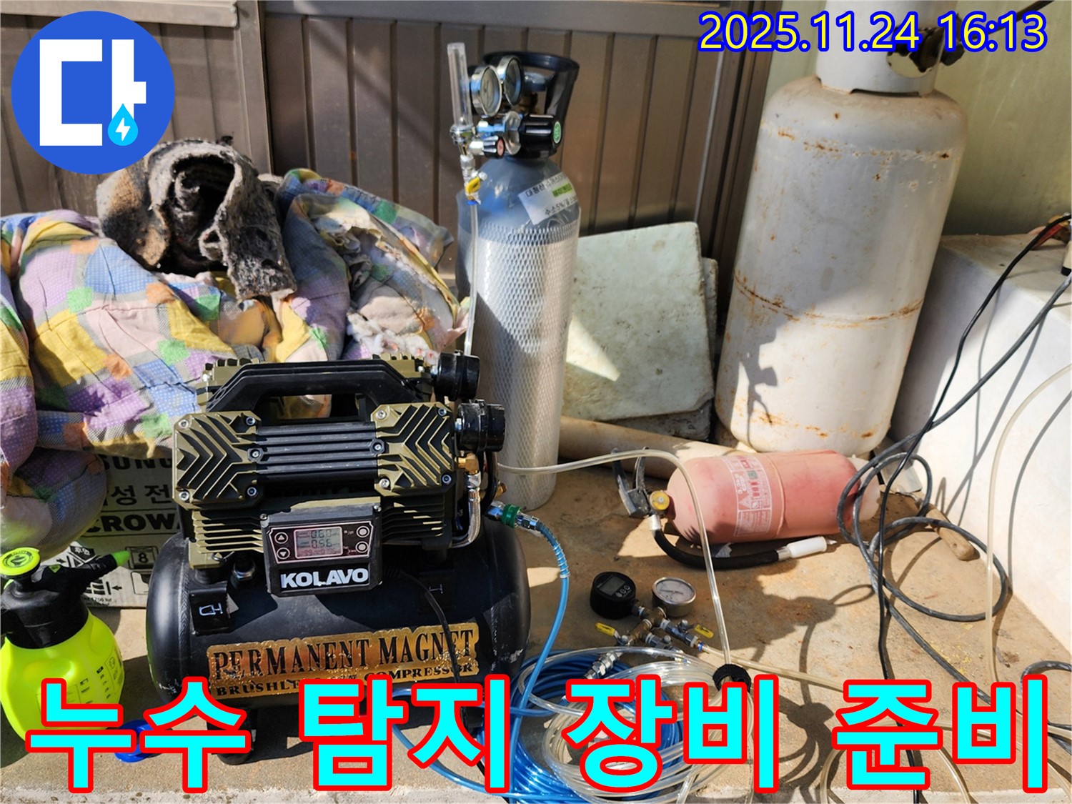 포천 신북면 가채리 누수 - 누수 탐지를 위한 다양한 장비들을 준비하고 있습니다.