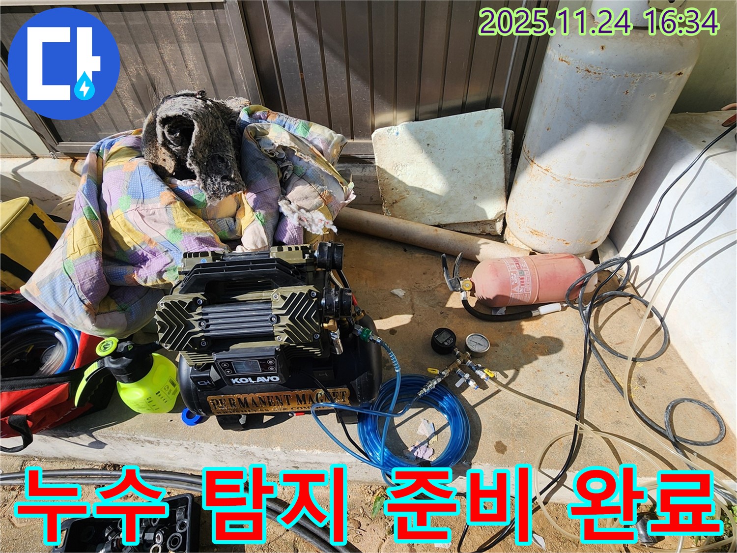 포천 신북면 가채리 누수 - 누수 탐지를 위한 모든 준비 완료