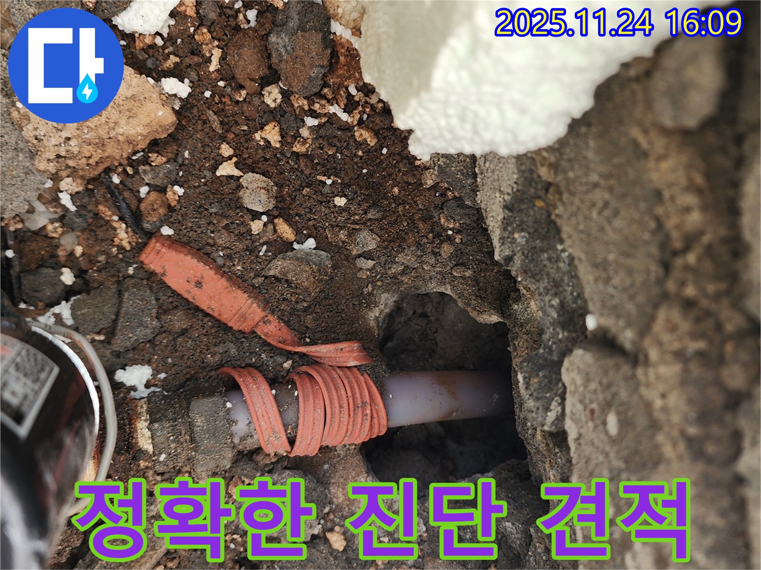 포천 신북면 가채리 누수 - 정확한 진단과 합리적인 견적 제공 - 누수 해결