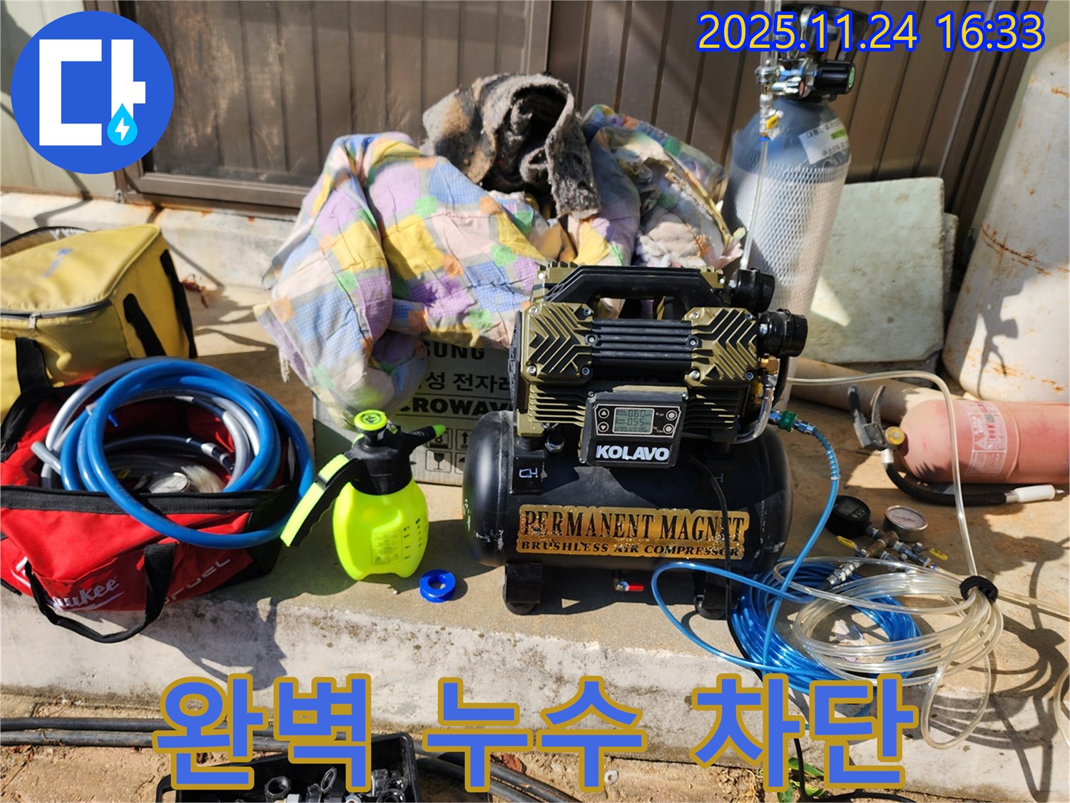 포천 신북면 가채리 누수 - 첨단 장비와 숙련된 기술로 누수 문제를 완벽하게 차단합니다.