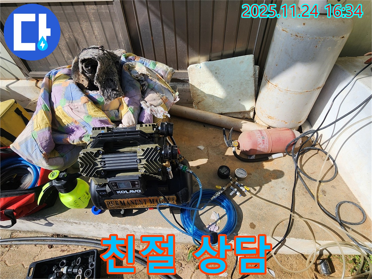 포천 신북면 가채리 누수 - 친절한 누수 상담