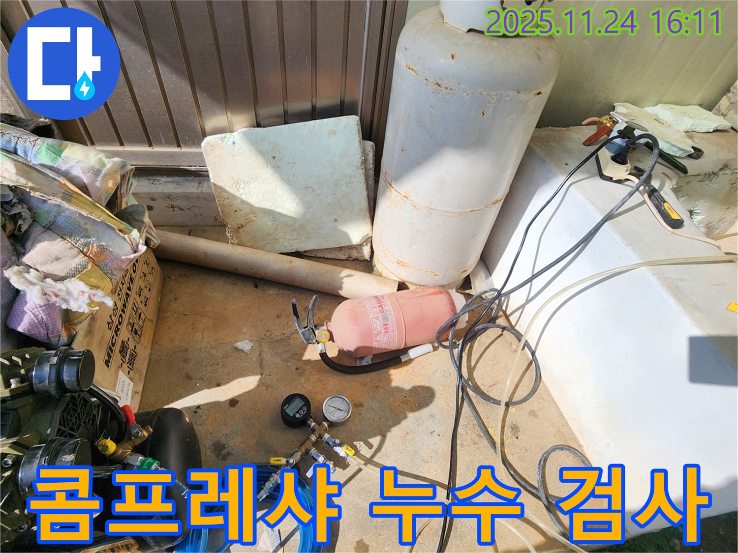 포천 신북면 가채리 누수 - 콤프레샤를 이용한 정밀 누수 검사 진행