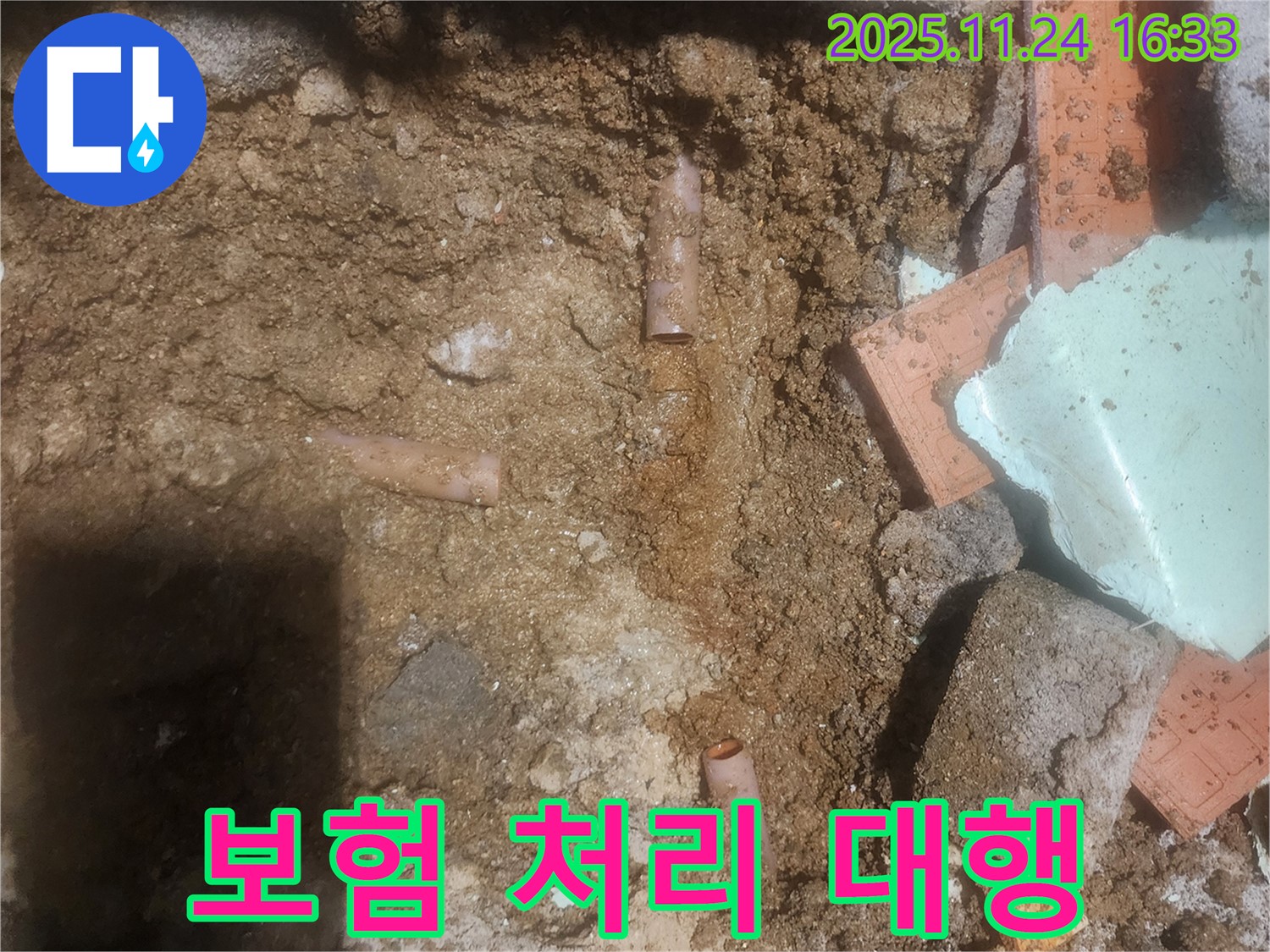 포천 신북면 가채리 누수 현장 - 복잡한 누수 보험 처리, 저희가 도와드립니다.