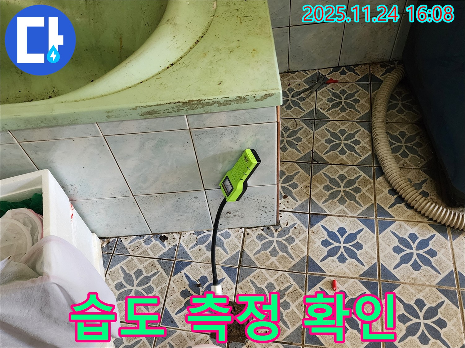포천 신북면 가채리 욕조 누수 - 습도 측정기로 하수구 주변 꼼꼼하게 찾아 누수 해결