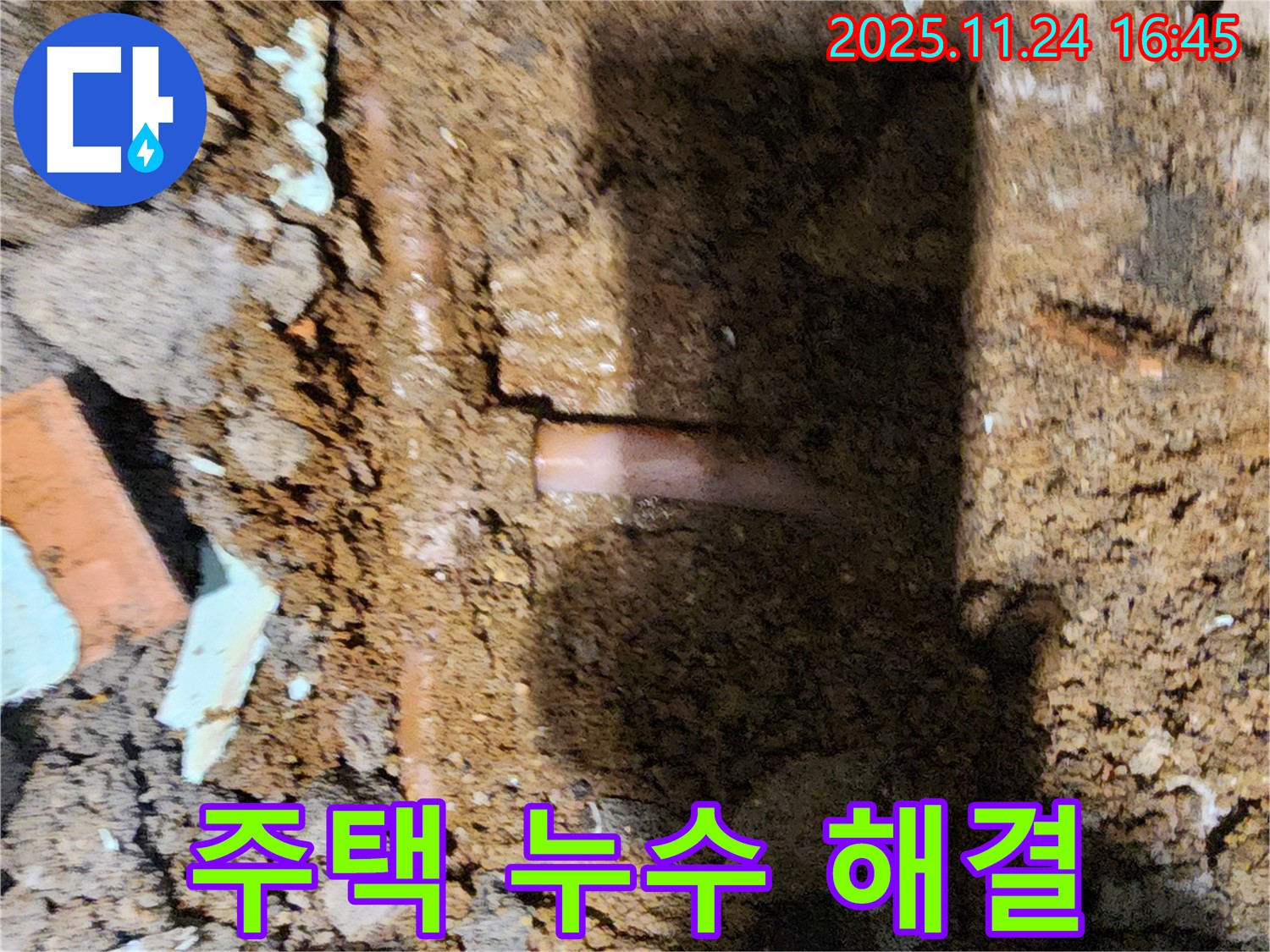 포천 신북면 가채리 - 주택 누수를 완벽하게 해결하고 깔끔하게 마무리된 누수 공사 후의 모습