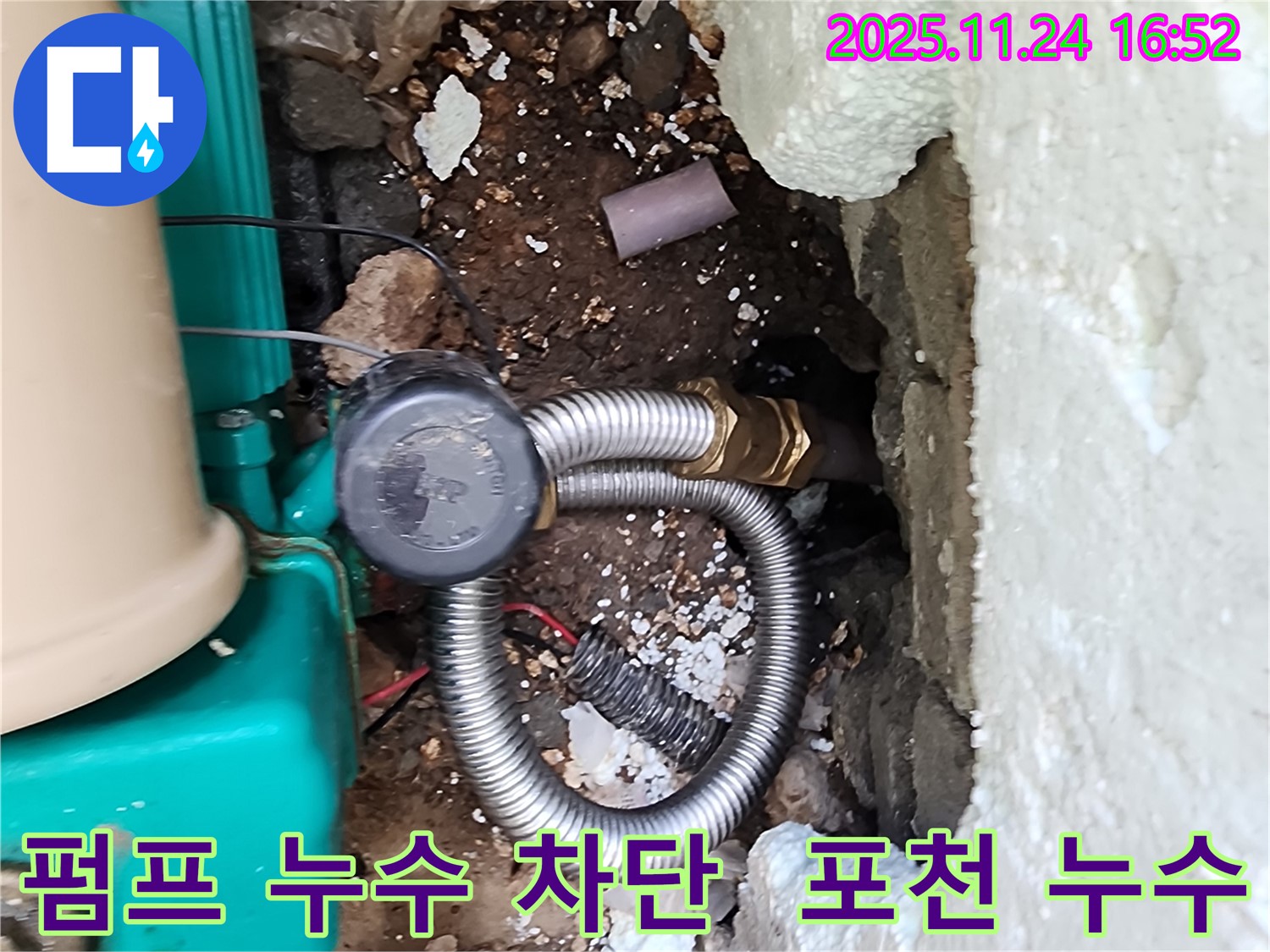 포천 신북면 가채리에서 수도 펌프 연결 부위 누수 발생 - 꼼꼼한 작업으로 완벽하게 차단했습니다.