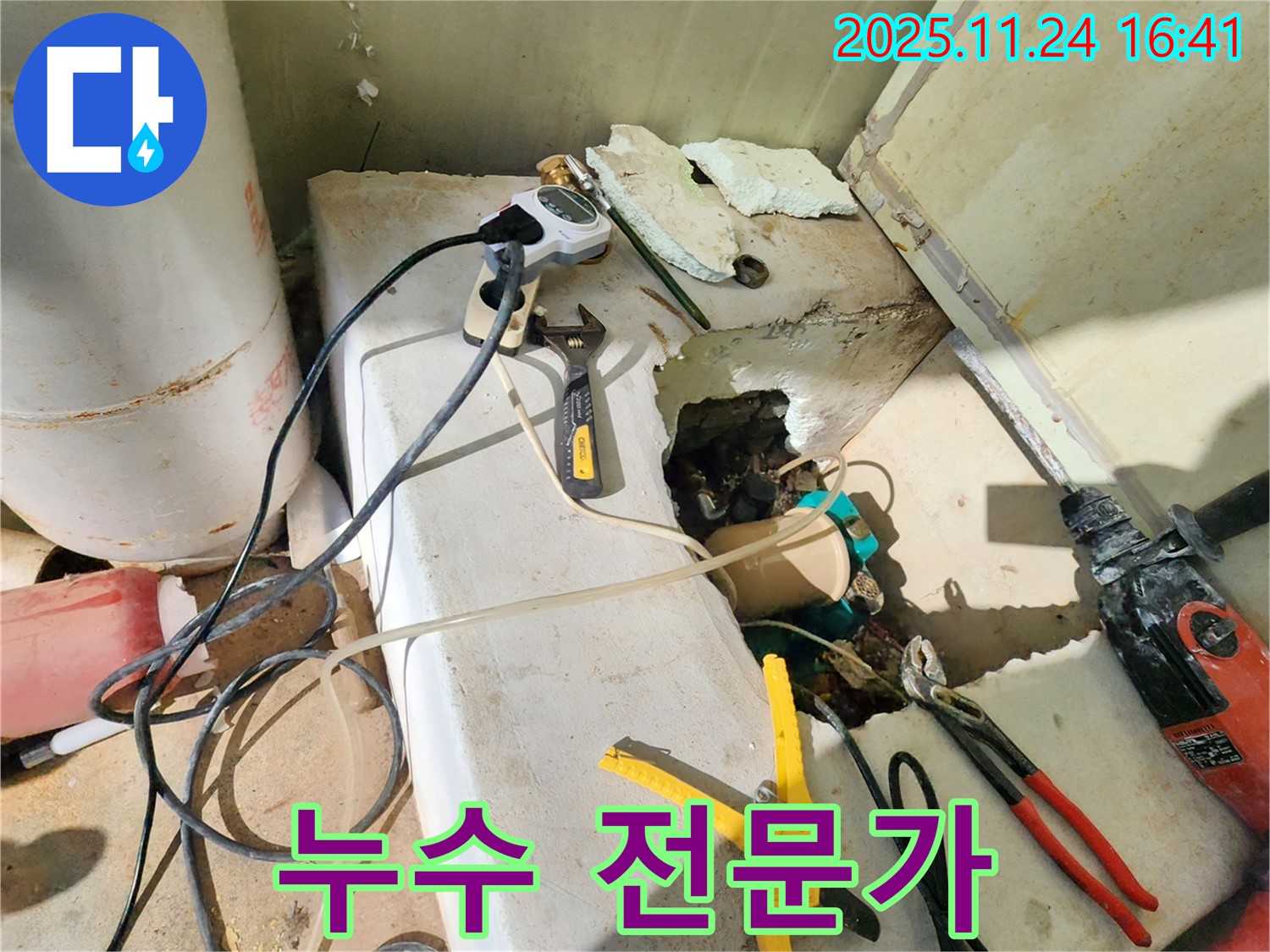 포천 신북면 누수 해결 - 가채리에서 누수 전문가가 직접 해결합니다.