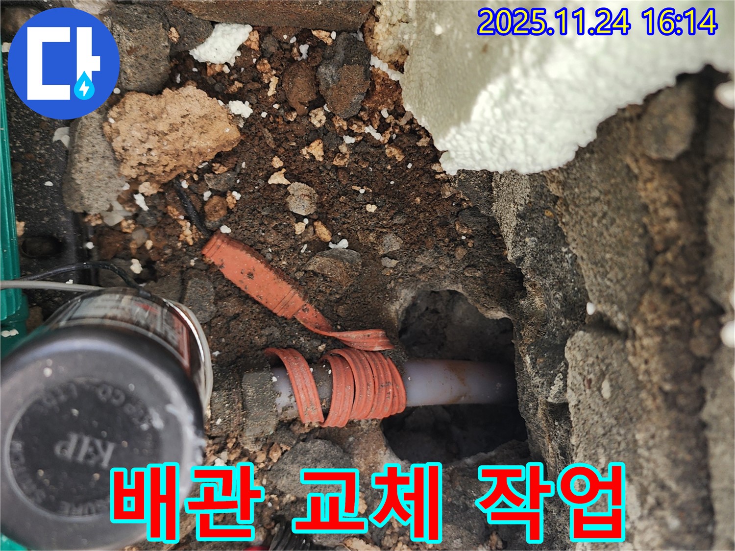 포천시 신북면 가채리 누수 - 낡은 수도 배관을 안전하고 깨끗하게 교체하는 작업을 보여줍니다.