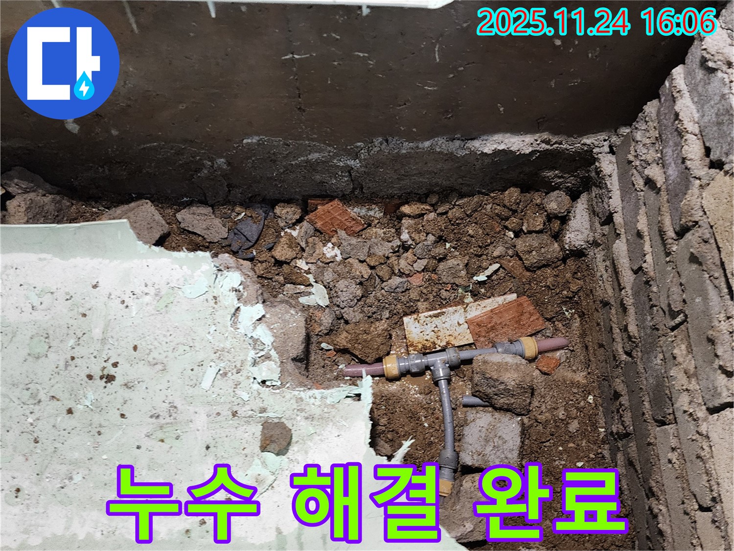 포천시 신북면 가채리 누수 - 누수 문제를 완벽하게 해결하고 고객님께 안심을 드립니다.