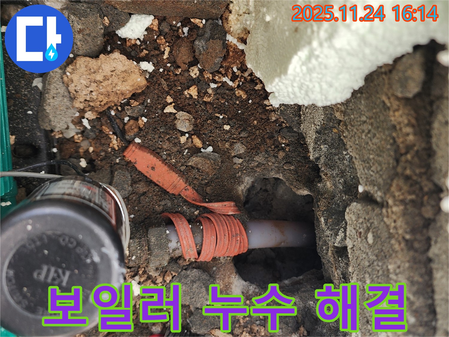 포천시 신북면 가채리 누수 - 보일러에서 발생하는 누수를 신속하게 진단하고 해결하는 과정을 보여줍니다.
