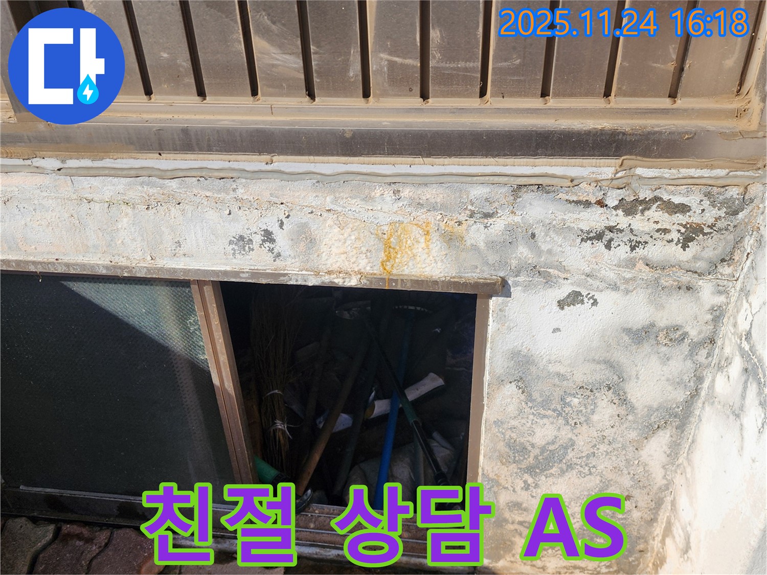 포천시 신북면 가채리 창고 누수 - 친절한 상담과 확실한 A/S를 약속합니다.