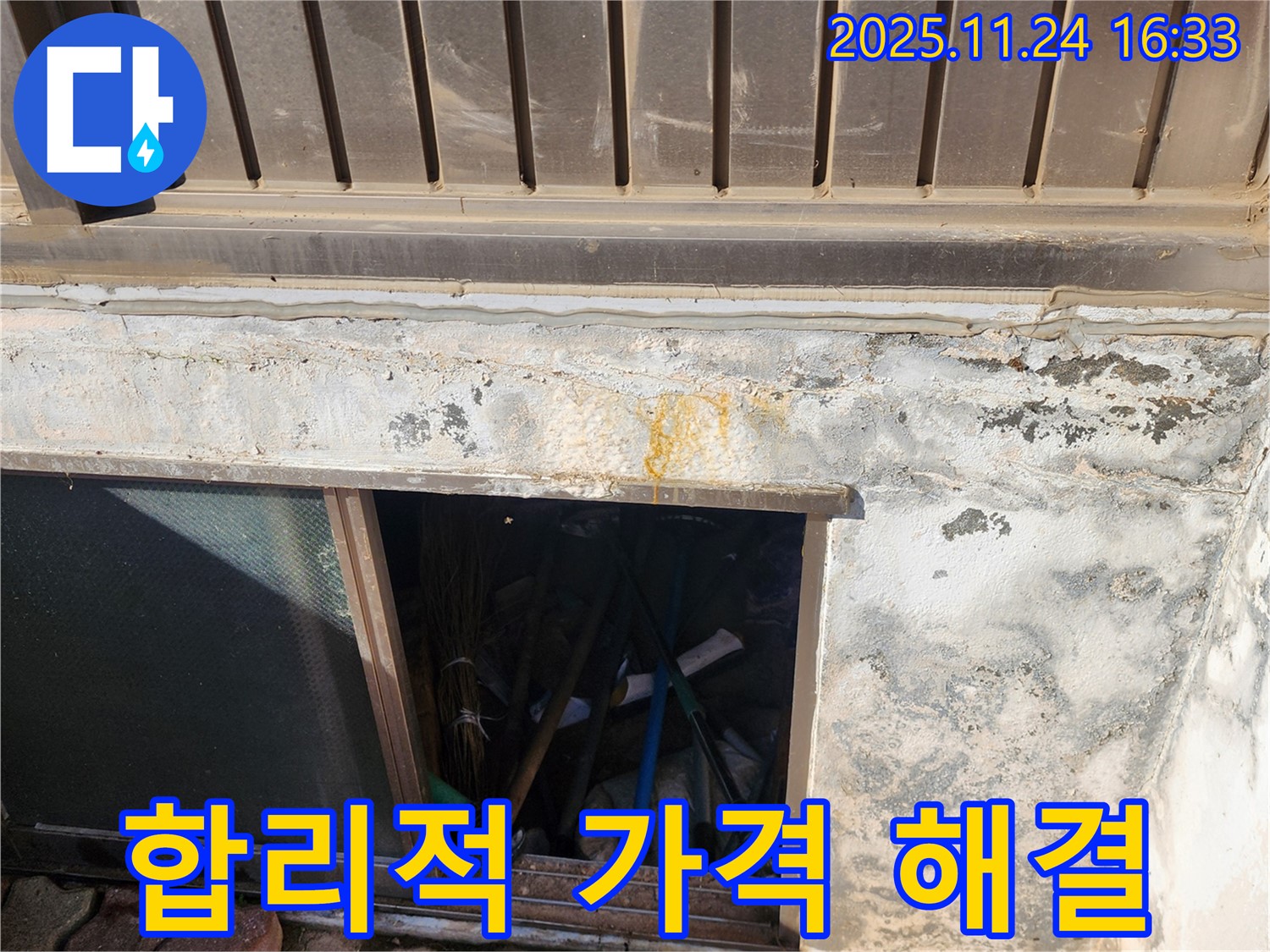 포천시 신북면 가채리 창고 - 환기구 누수, 합리적인 가격으로 완벽하게 해결 보장