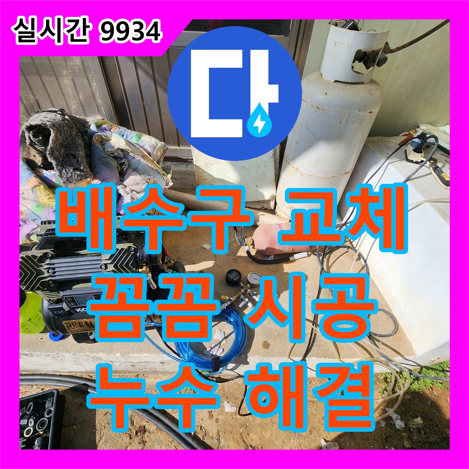 포천시 신북면, 누수탐지! 싱크대 배수구 누수, 꼼꼼한 교체로 완벽 해결